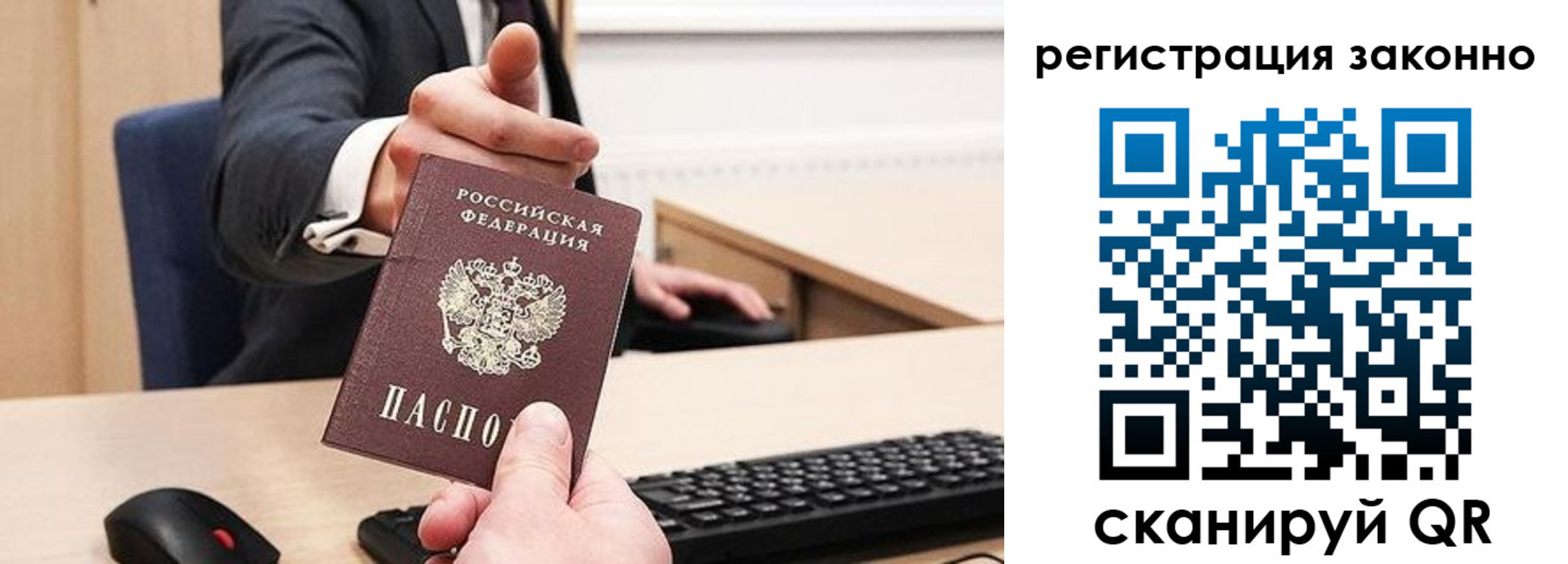 временная регистрация законно в Ельце